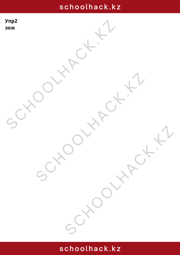 schoolhack.kz_8 (27)