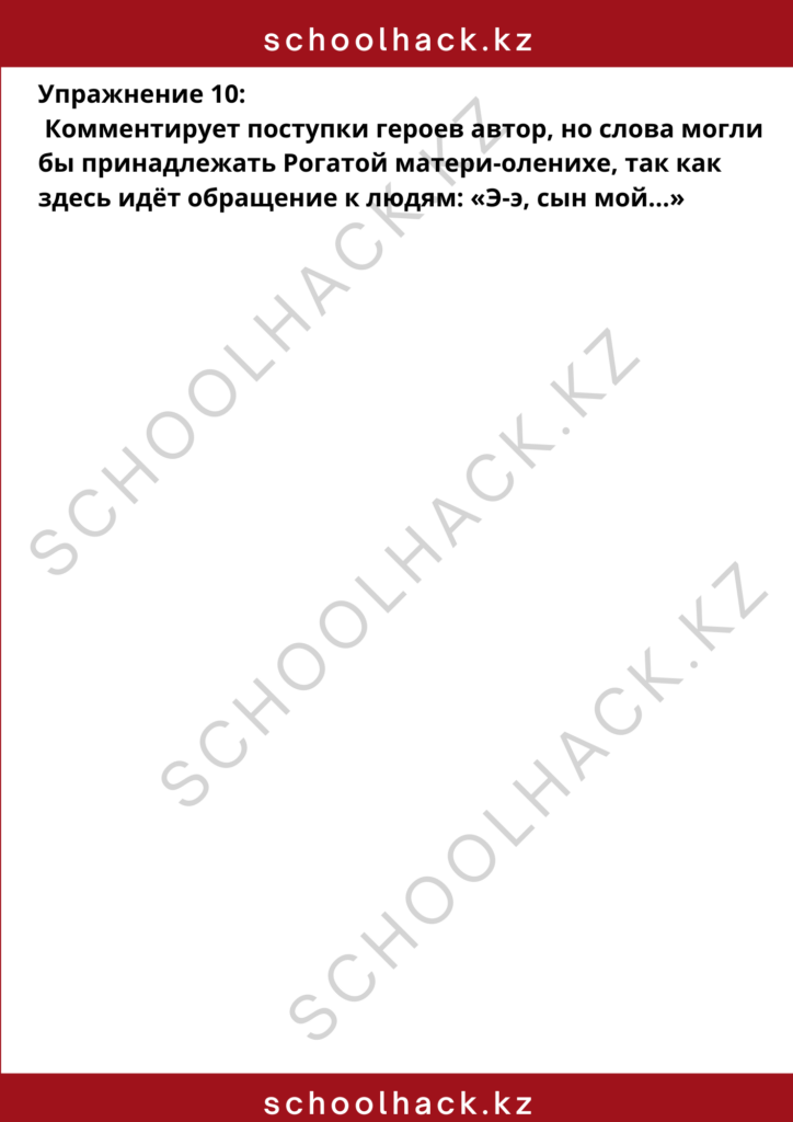 schoolhack.kz_8 (27)