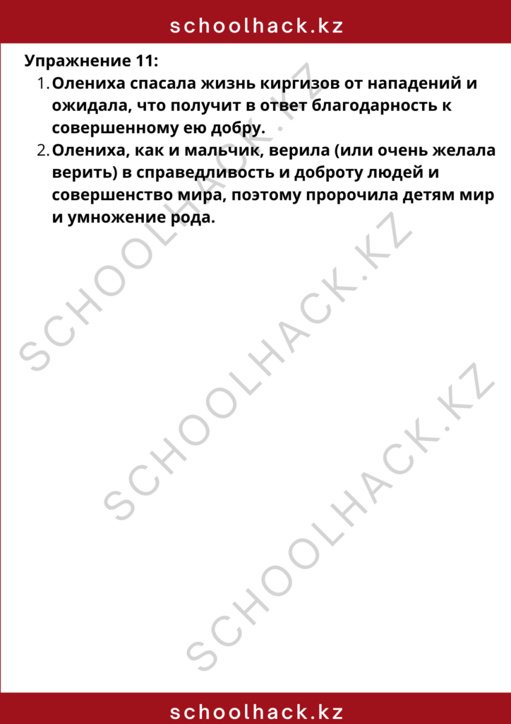 schoolhack.kz_8 (28)