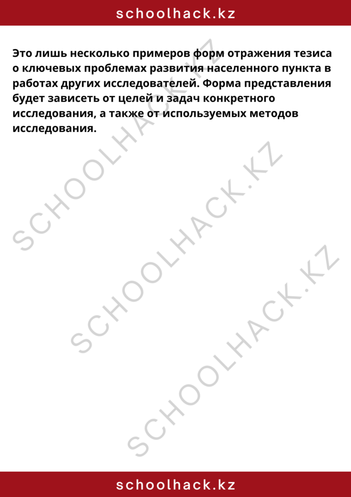 schoolhack.kz_8 (28)