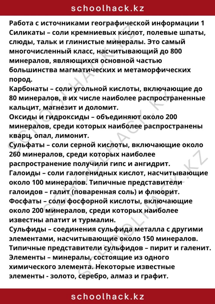 schoolhack.kz_8 (28)