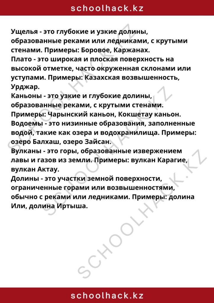 schoolhack.kz_8 (28)