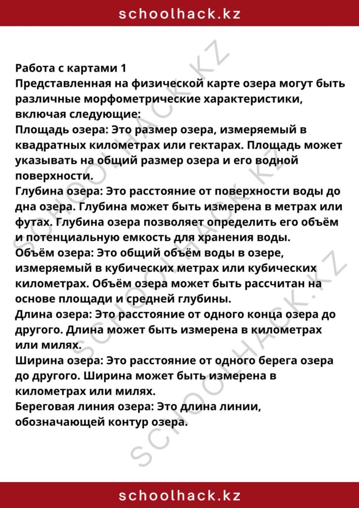 schoolhack.kz_8 (28)