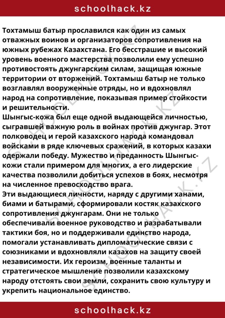 schoolhack.kz_8 (28)