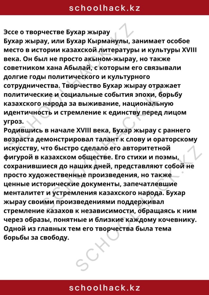 schoolhack.kz_8 (28)