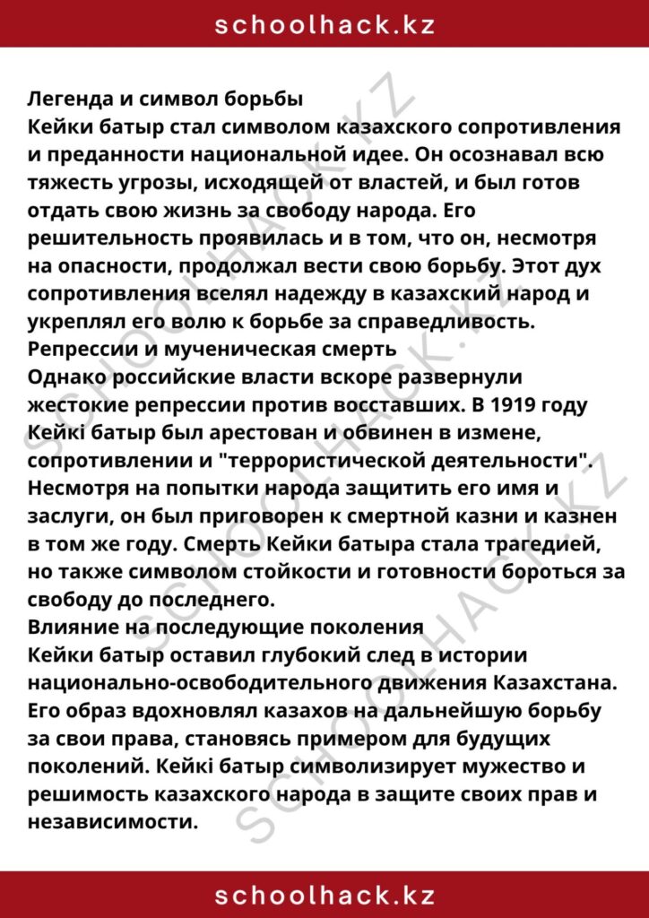schoolhack.kz_8 (28)