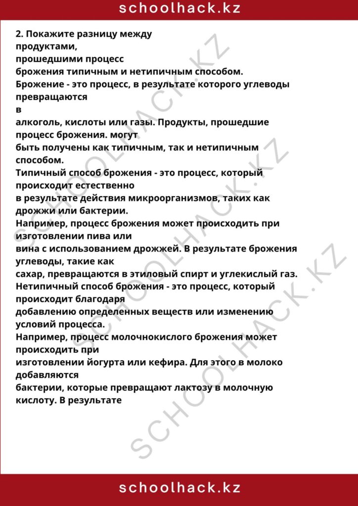 schoolhack.kz_8 (28)