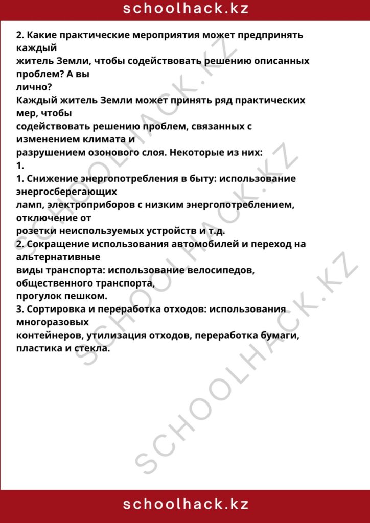 schoolhack.kz_8 (28)