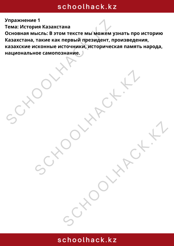 schoolhack.kz_8 (28)