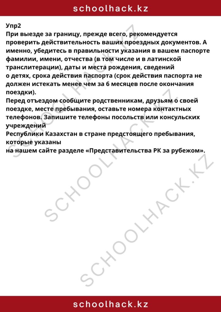 schoolhack.kz_8 (28)