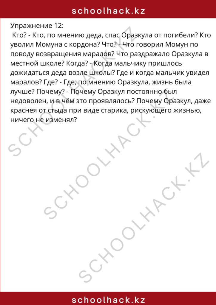 schoolhack.kz_8 (29)