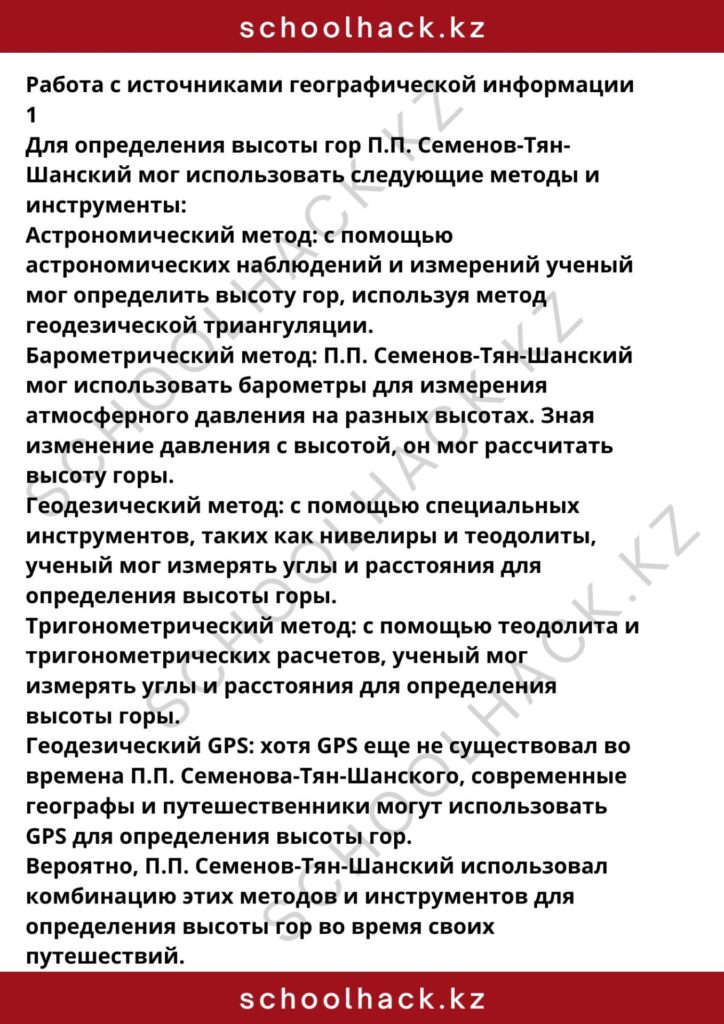 schoolhack.kz_8 (29)