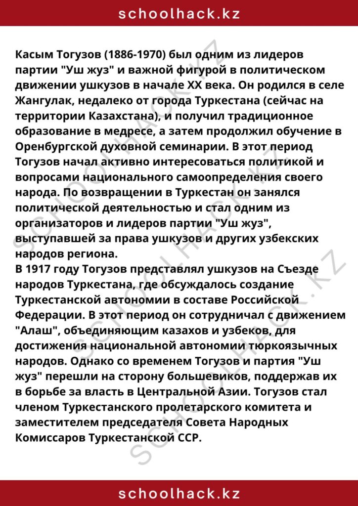 schoolhack.kz_8 (29)