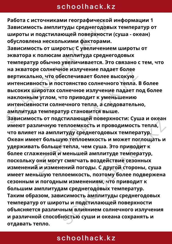 schoolhack.kz_8 (29)