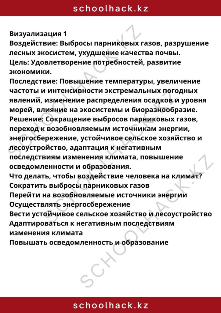 schoolhack.kz_8 (29)