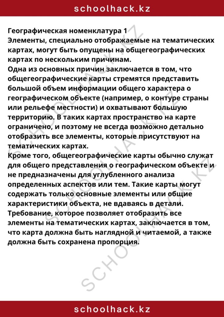schoolhack.kz_8 (29)