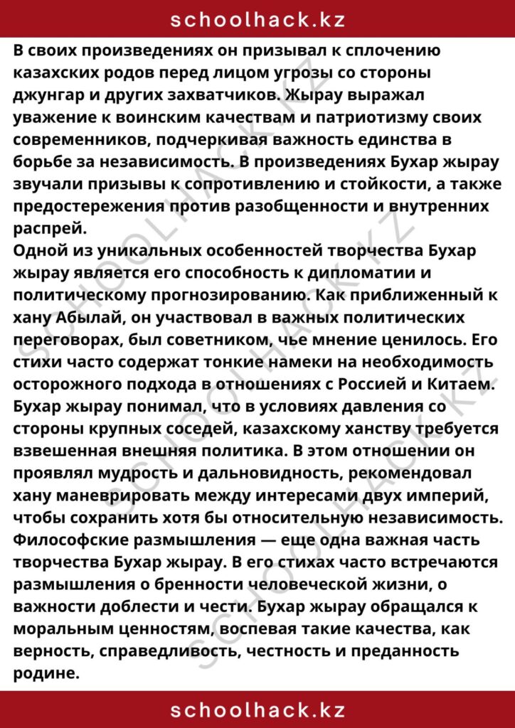 schoolhack.kz_8 (29)