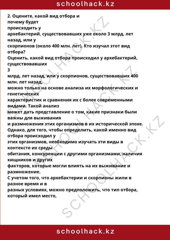 schoolhack.kz_8 (29)