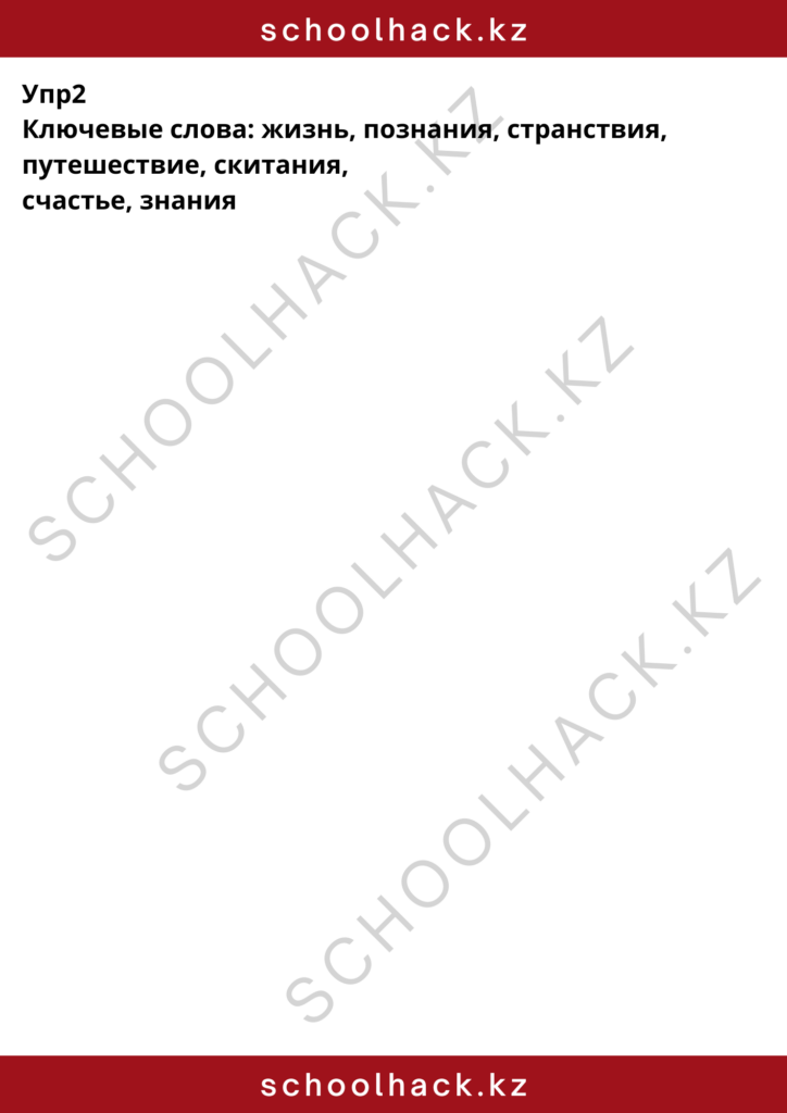 schoolhack.kz_8 (29)