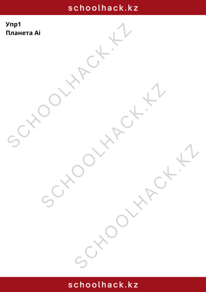 schoolhack.kz_8 (29)