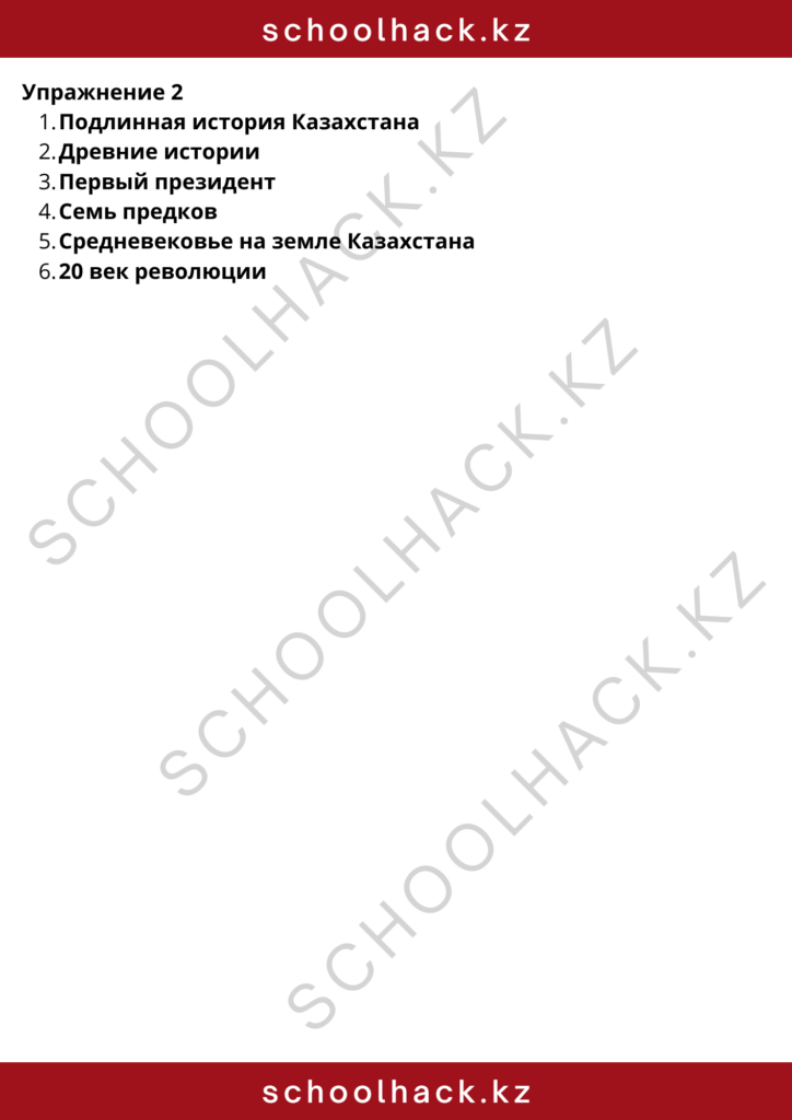 schoolhack.kz_8 (29)