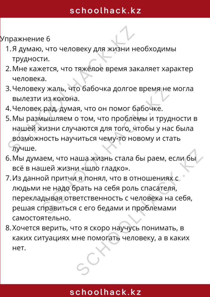 schoolhack.kz_8 (29)