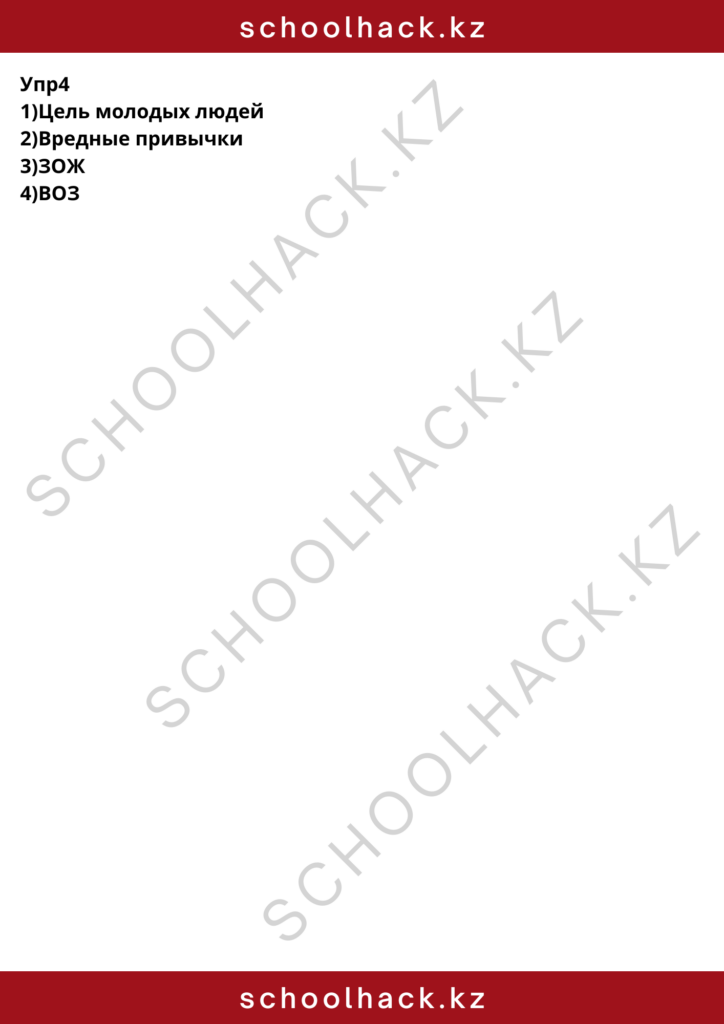 schoolhack.kz_8 (29)
