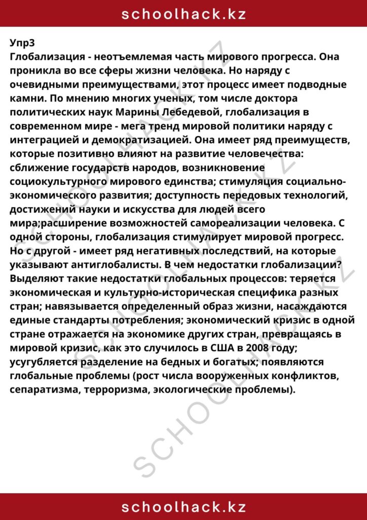 schoolhack.kz_8 (29)