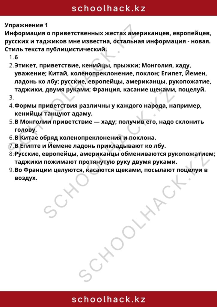 schoolhack.kz_8