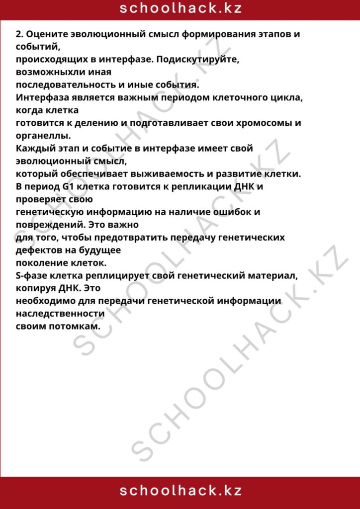 schoolhack.kz_8 (3)