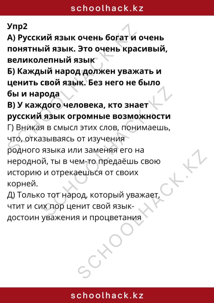 schoolhack.kz_8 (3)