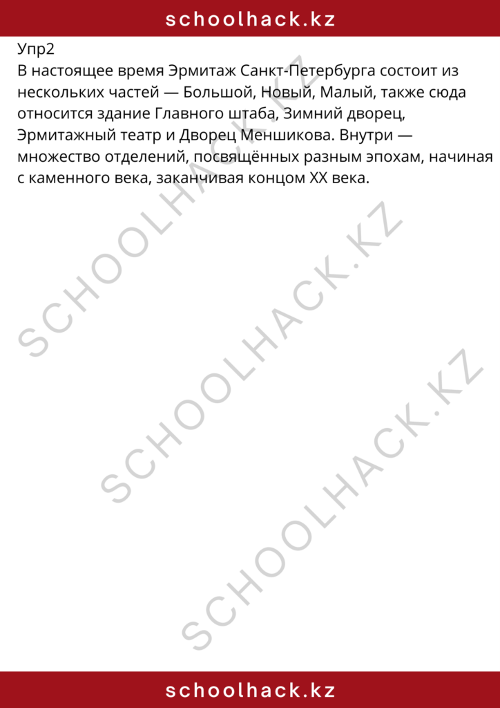 schoolhack.kz_8 (3)
