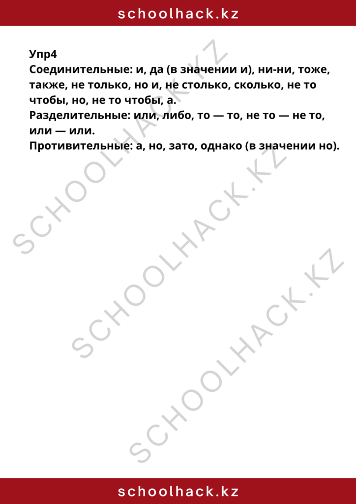 schoolhack.kz_8 (3)