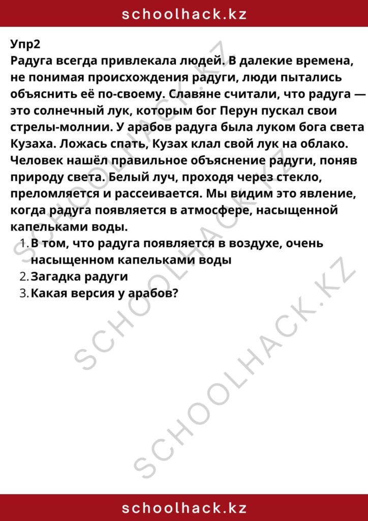 schoolhack.kz_8 (3)