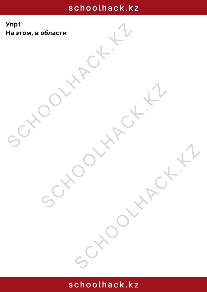 schoolhack.kz_8 (3)