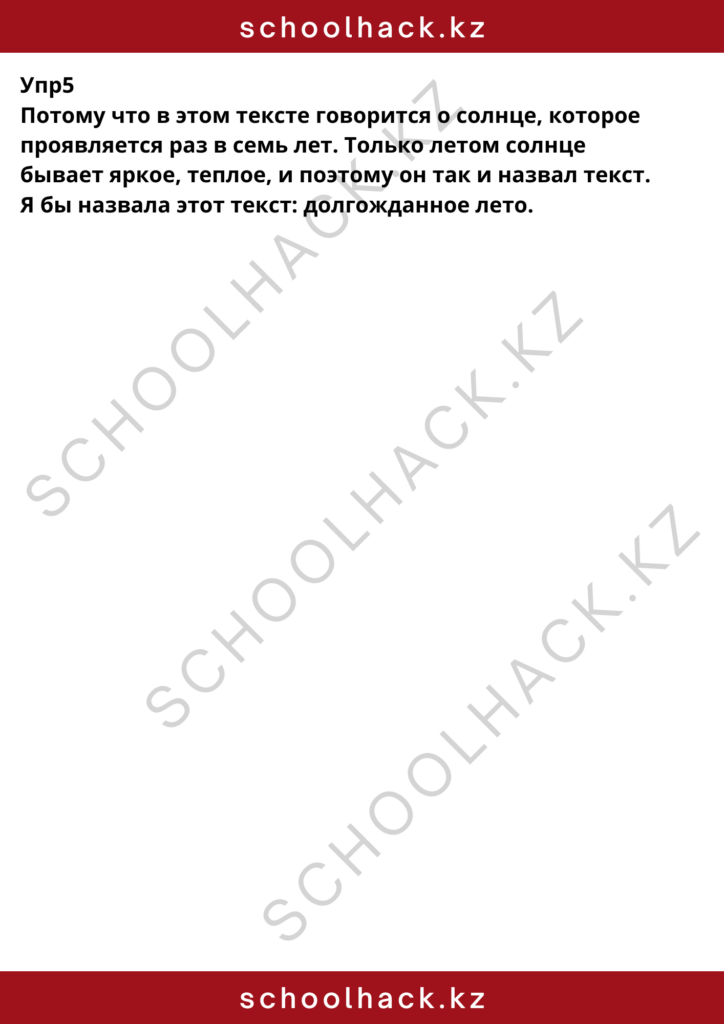schoolhack.kz_8 (3)