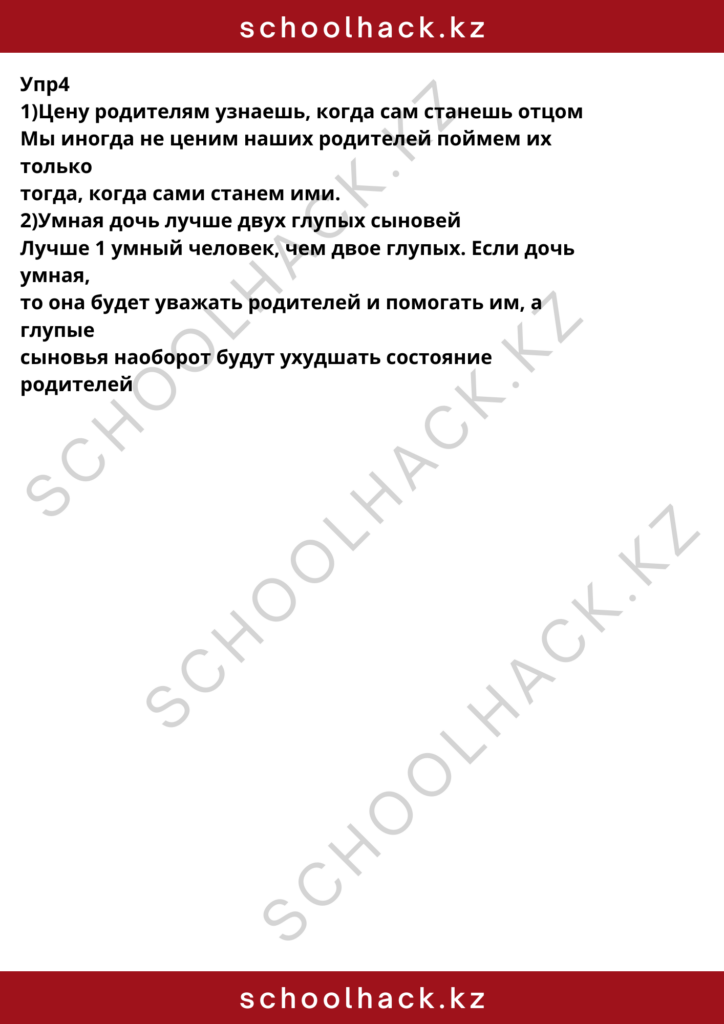 schoolhack.kz_8 (3)