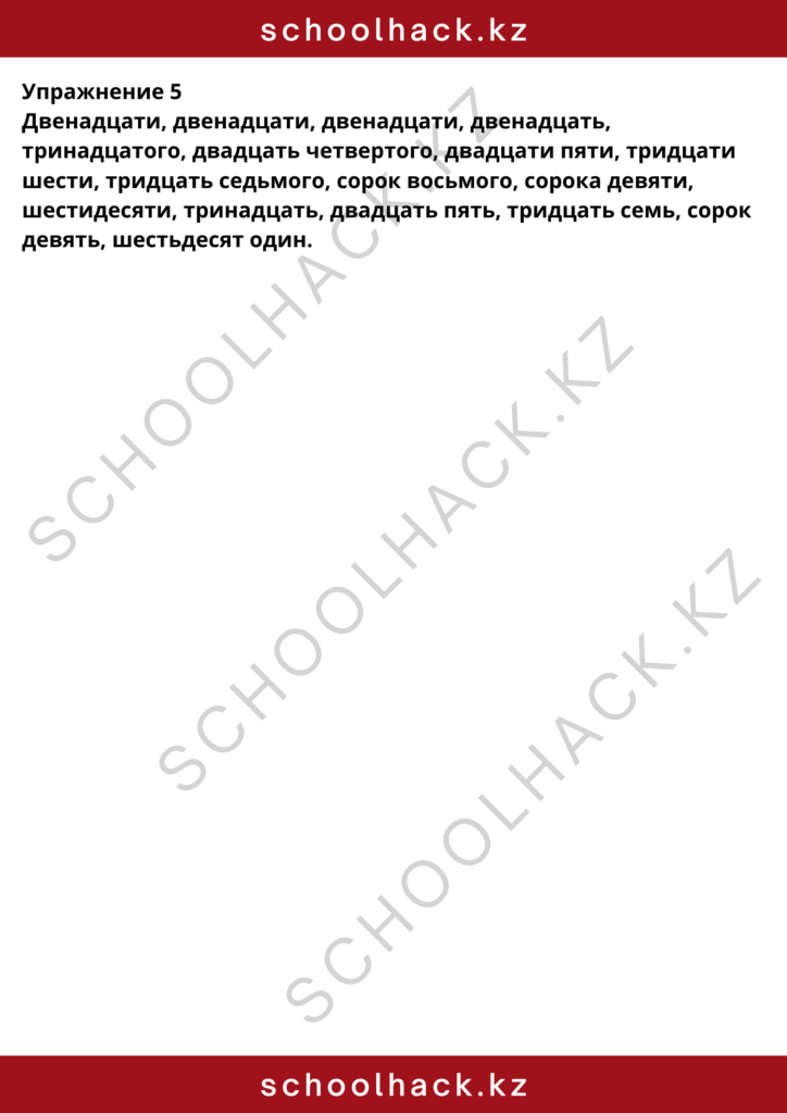 schoolhack.kz_8 (3)