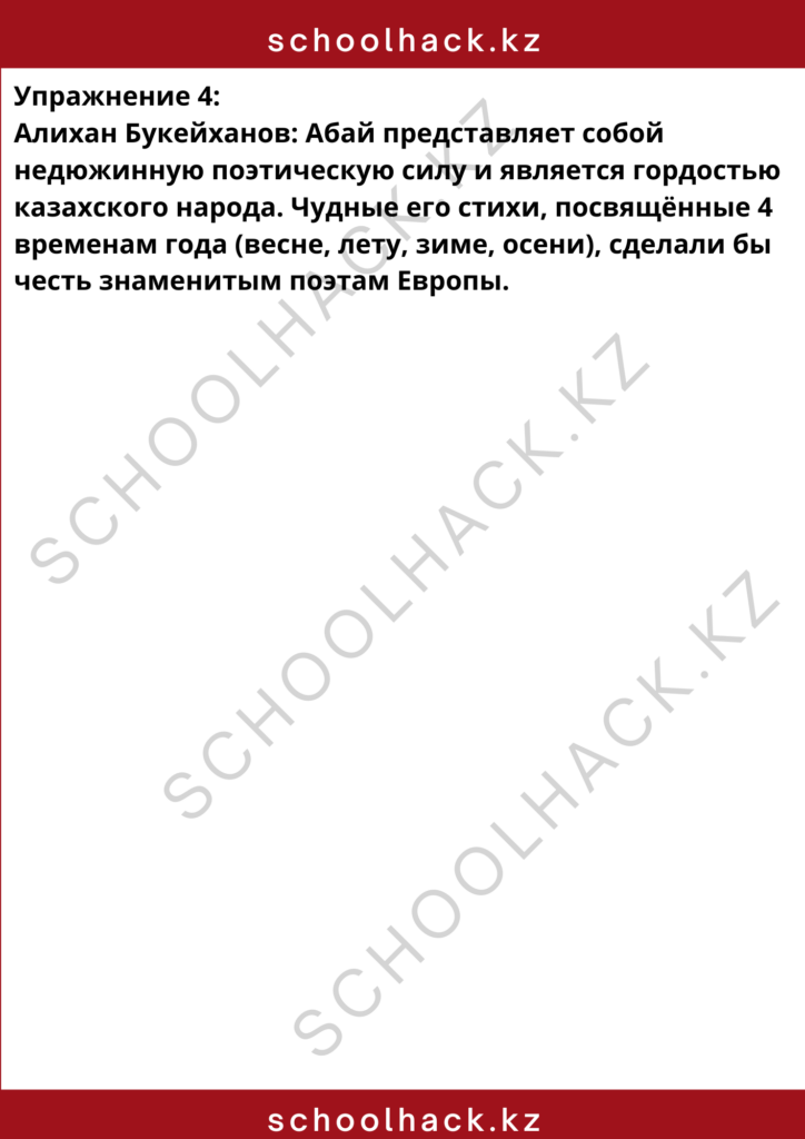 schoolhack.kz_8 (3)