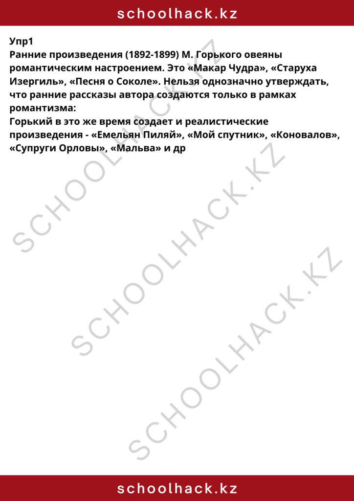 schoolhack.kz_8 (3)