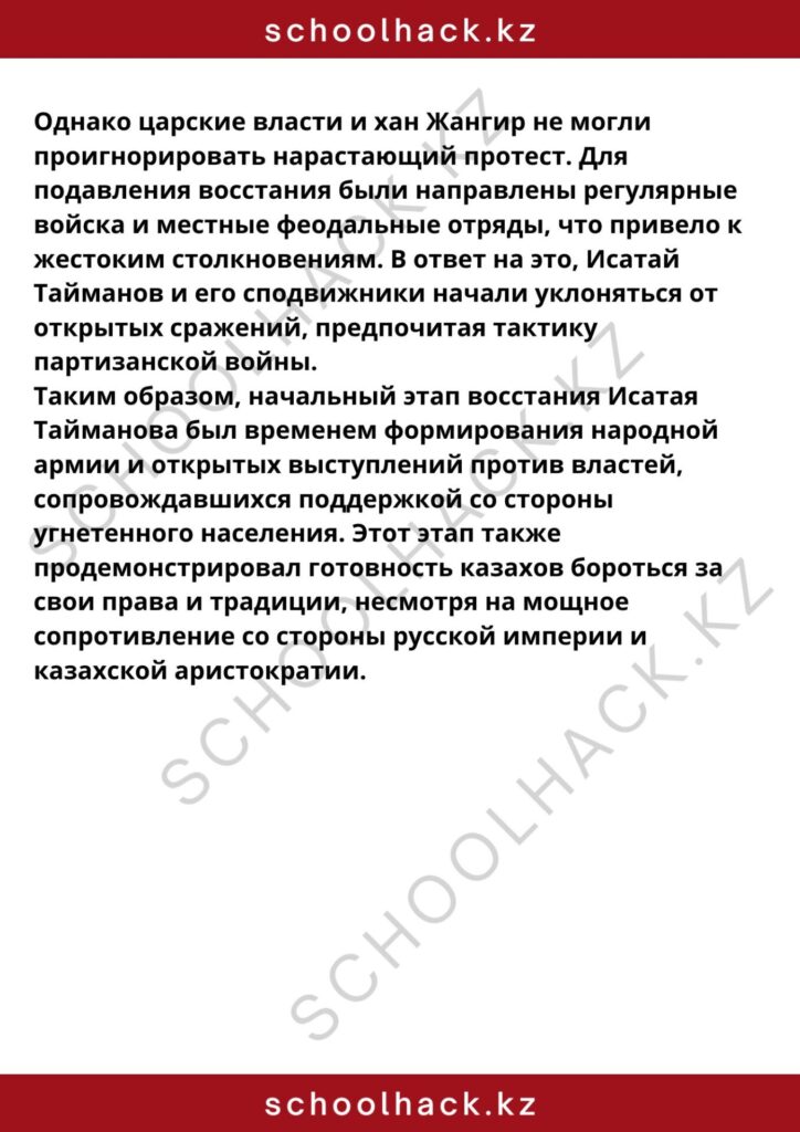 schoolhack.kz_8 (3)