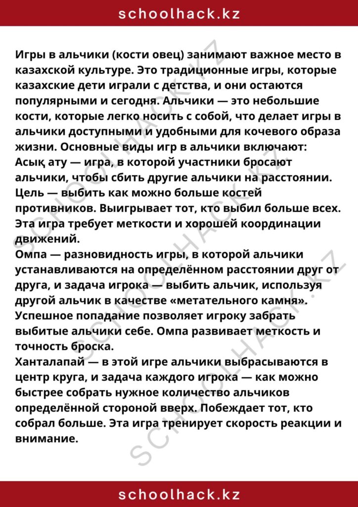 schoolhack.kz_8 (3)