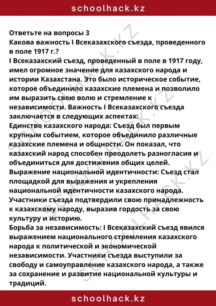schoolhack.kz_8 (3)