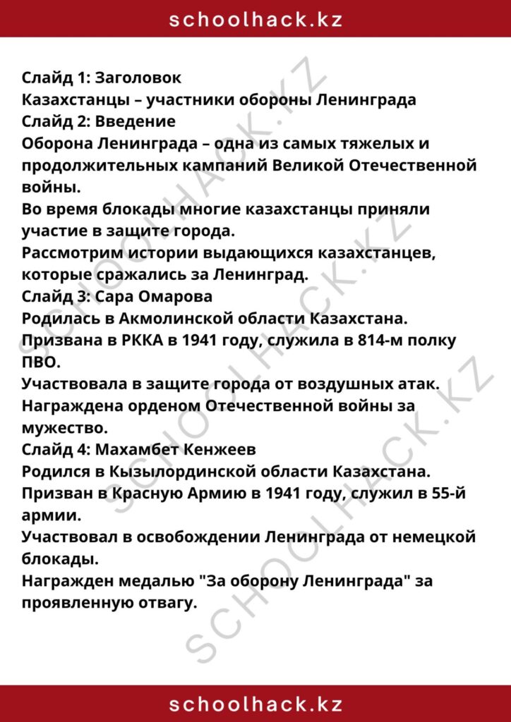 schoolhack.kz_8 (3)