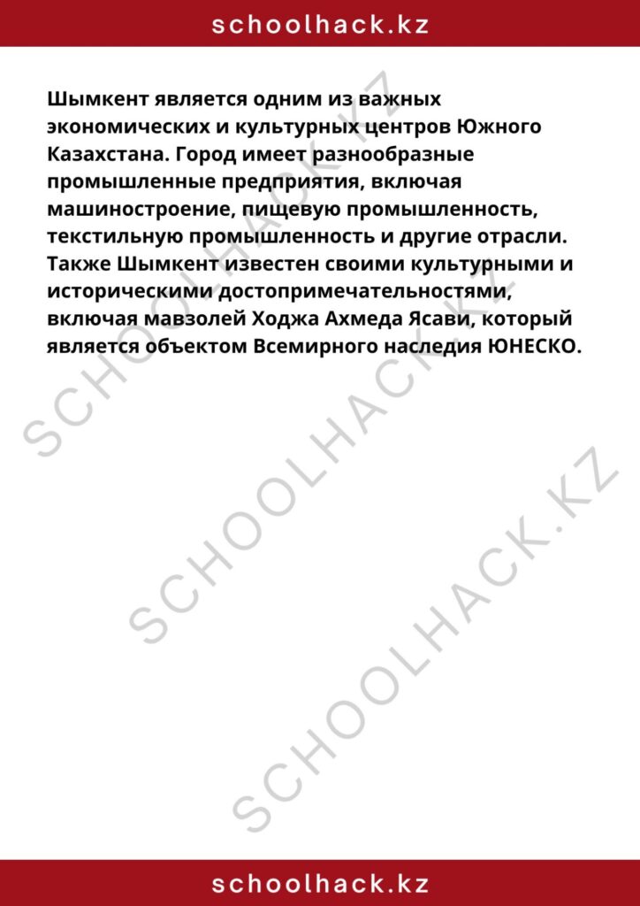 schoolhack.kz_8 (3)