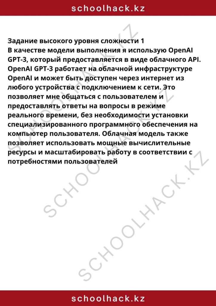 schoolhack.kz_8 (3)