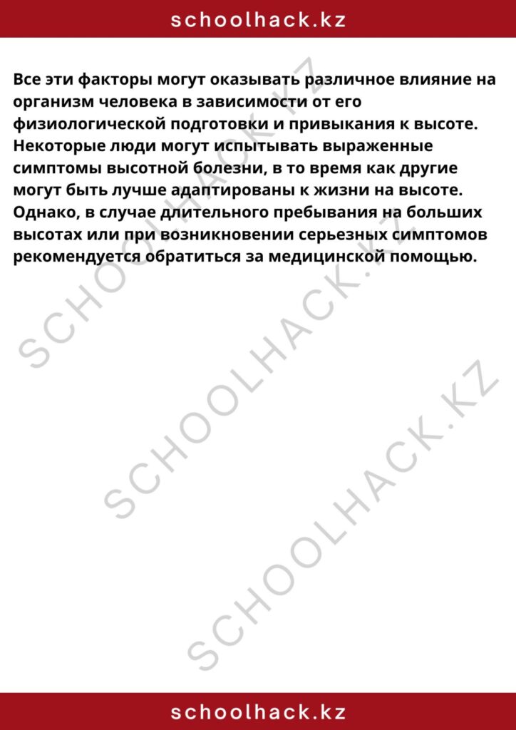 schoolhack.kz_8 (3)