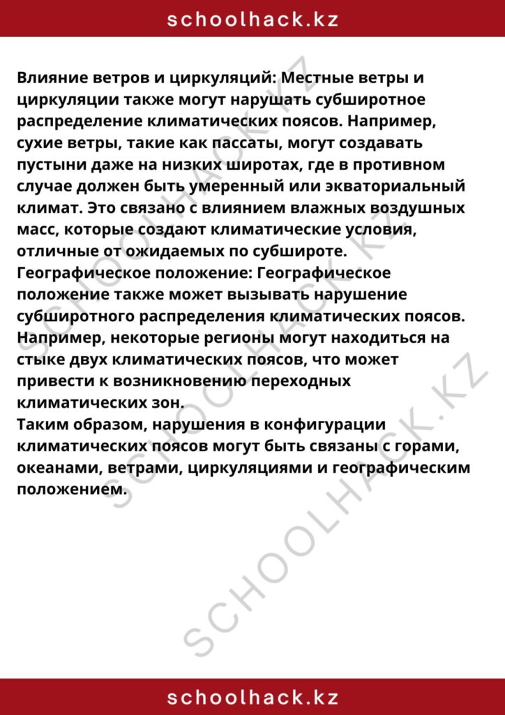 schoolhack.kz_8 (3)