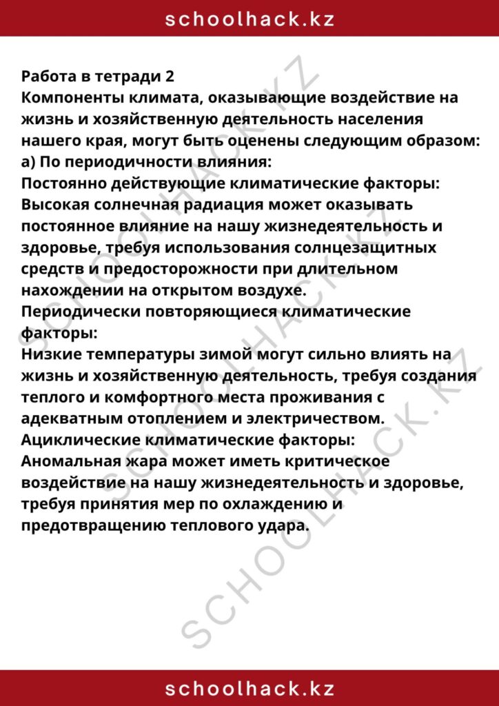 schoolhack.kz_8 (3)