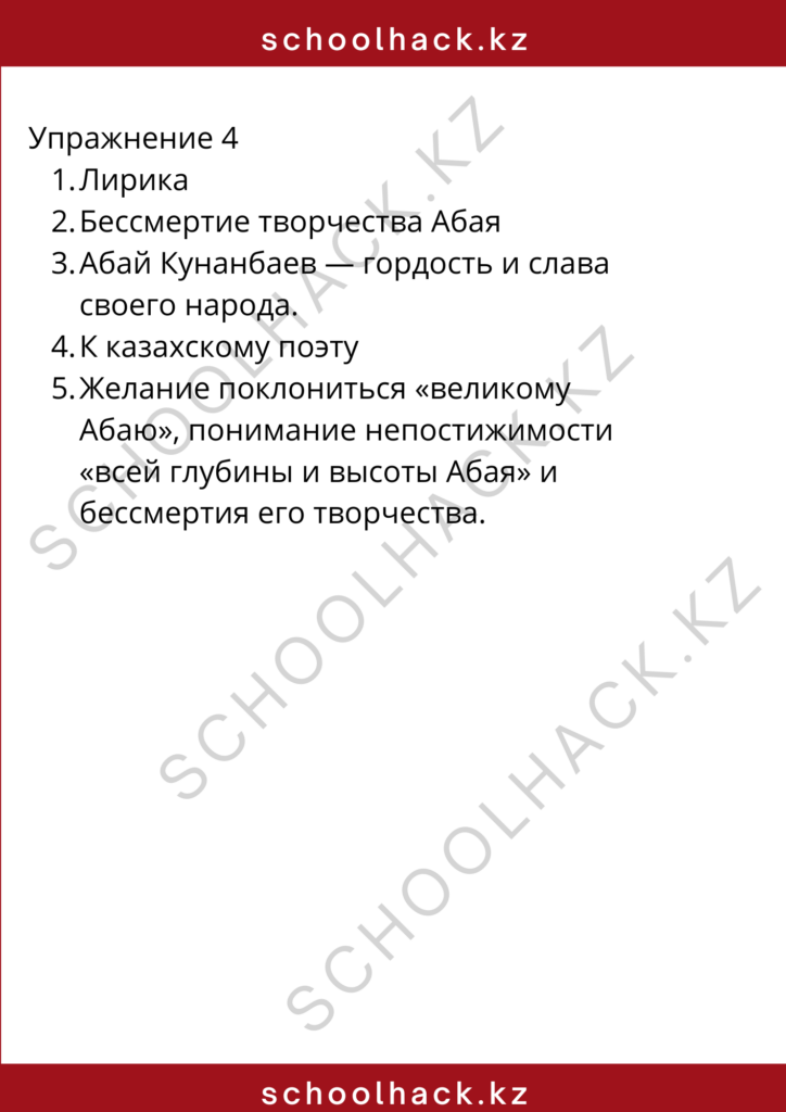 schoolhack.kz_8 (3)